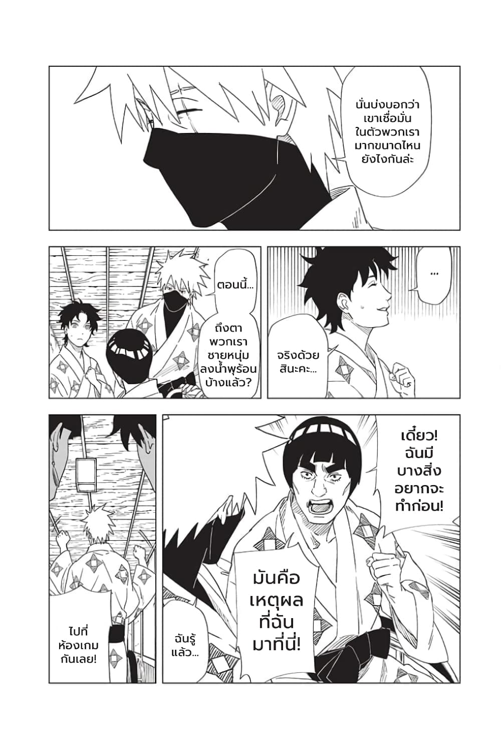 Naruto Konoha’s Story – The Steam Ninja Scrolls The Manga ตอนที่ 7 (15)